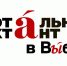 Тотальный диктант - Библиотека А. Аалто