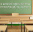 Об отмене ограничений  COVID-19 в школах - Vbgcity.Ru