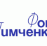 Фонд Тимченко поддержит 7 социально ориентированных практик Ленобласти - Газета Выборг