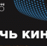 Всероссийская акция «Ночь кино» пройдет в Выборге и в Рощино - Газета Выборг