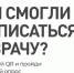 Онлайн-опрос по вопросам записи к врчау - ГБУЗ ЛО Выборгская МБ