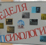 В 14-й школе Выборга побывали психологи - Газета Выборг