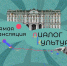 Журналисты из ЛНР и ДНР впервые приняли участие в работе XVI Международного медиафорума «Диалог культур» - Газета Выборг