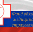 Одобрен бюджет федерального фонда медстрахования на три года - Газета Выборг