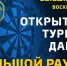 Для участия в турнире нужно заполнить карточку участника в группе ВКонтакте - Газета Выборг