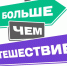 Подарите себе путешествие по России, приняв участие в конкурсе - Газета Выборг