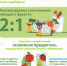 19-25 декабря 2022г. - Неделя популяризации потребления овощей и фруктов - ГБУЗ ЛО Выборгская МБ
