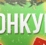 Конкурс "ЗОЖные каникулы" - ГБУЗ ЛО Выборгская МБ