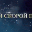 Партнёр Выборгской епархии - НИИ Скорой помощи им. И.И. Джанелидзе - поделился итогами 2022 года, в котором отмечалось 90-летие Института - Выборгская Епархия