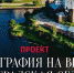 Новому туристическому сезону – гастрономический гид - Газета Выборг