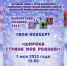 Гала-концерт «Широка страна моя родная» - Vbgcity.Ru