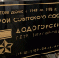 Эта плита будет установлена на доме, где жил герой. Автор фото: Елена Степанова/газета "Выборг" - Газета Выборг
