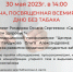 Тематическая встреча ко Всемирному дню без табака - ГБУЗ ЛО Выборгская МБ