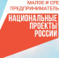 НАЦПРОЕКТЫ: Идеи молодежи - в дело - Vbgcity.Ru