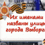 Их именами названы улицы города Выборга - Библиотека А. Аалто