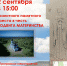 Приглашаем на открытие монументального памятного Креста в честь Подвига Материнства, созданного попечением Вячеслава Заренкова и Фонда «Создающий мир» при участии епископа Выборгского и Приозерского Игнатия - пос.Озерки, 2 сентября 15:00 - Выборгская Епархия