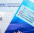 Управление полисом ОМС на Госуслугах - ЛОГКУЗ ВМНД
