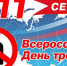 11 августа - Всероссийский день трезвости - ГБУЗ ЛО Выборгская МБ
