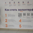 Чтобы узнать все о работе волонтеров, достаточно сканировать QR-код на стене - Газета Выборг