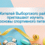 1. - Выборгский район