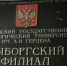 Григорий Двас назвал грядущее закрытие филиалов Герценовского университета реорганизацией - Газета Выборг