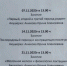 Расписание занятий в Школе будущих мам на ноябрь 2023 года в женской к... - Выборгский роддом