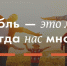 #ДобрыйВыборг» расширяет границы - Газета Выборг