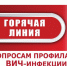 До 5 декабря в Роспотребнадзоре работает «горячая линия» по профилактике ВИЧ-инфекции - Газета Выборг