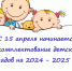 Запись в детский сад - Комитет образования