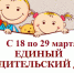 Единый родительский день - Комитет образования