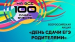 28 марта в Выборгском районе родители могут сдать ЕГЭ по истории
