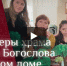 Видеоистория поездки волонтеров храма Иоанна Богослова г.Кудрово в Детский дом г.Сортавала - Выборгская Епархия