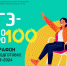 ЕГЭ - это про100! - Комитет образования
