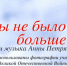 «Я хочу чтобы не было больше войны» - Выборгская Епархия
