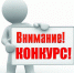 Конкурс - Комитет образования