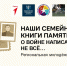 Книги памяти - Комитет образования