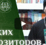 О книге «Вера великих композиторов» - Выборгская Епархия