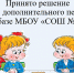 Доп класс - Комитет образования