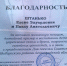Благодарность семье священника - Выборгская Епархия
