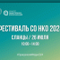 Гражданский форум и первый Фестиваль СО НКО состоятся в Сланцах - Газета Выборг