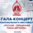 Анонс гала-концерта епархиального фестиваля «Россия — священная наша держава» - Выборгская Епархия