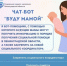 Чат-бот «Буду мамой» - Выборгский роддом