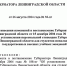 . - Выборгский район