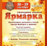 Осенняя ярмарка - в Выборге - Vbgcity.Ru