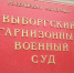 Ответили по всей строгости закона - Газета Выборг