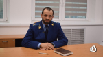 Выборгский городской прокурор рассказал о принципах своей работы