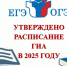 Расписание ЕГЭ - Комитет образования