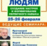 Помощь созависимым людям: создание настроя и формирование первичного навыка» - Выборгская Епархия