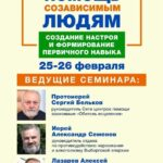 Помощь созависимым людям: создание настроя и формирование первичного навыка»