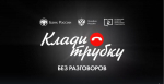 В рамках противодействия телефонному мошенничеству